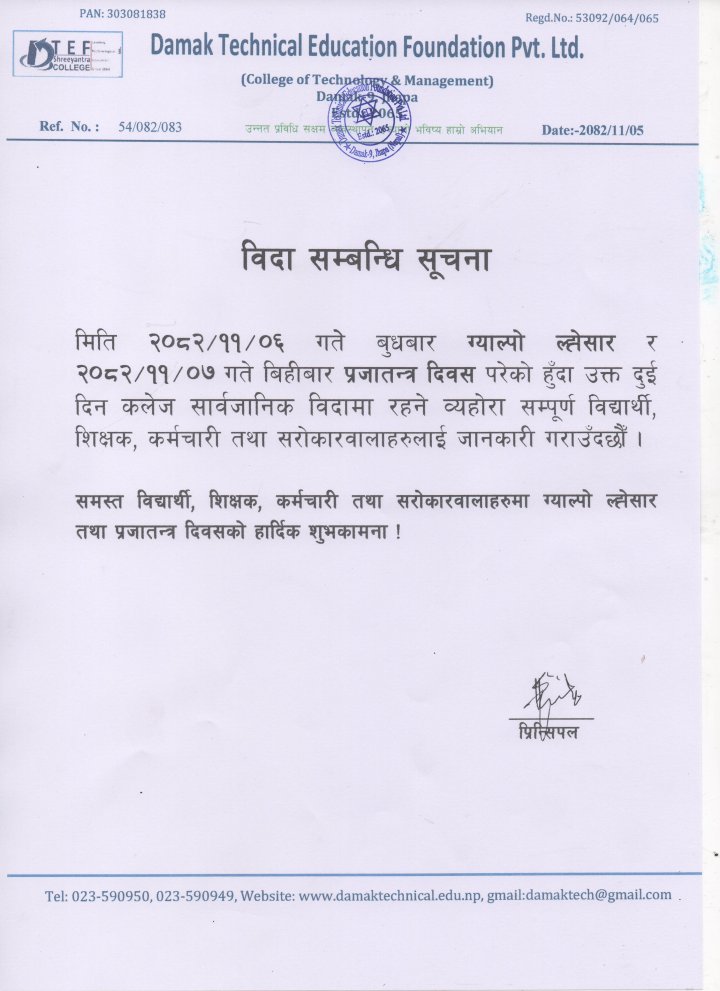 बिदा सम्बन्धी सूचना:-